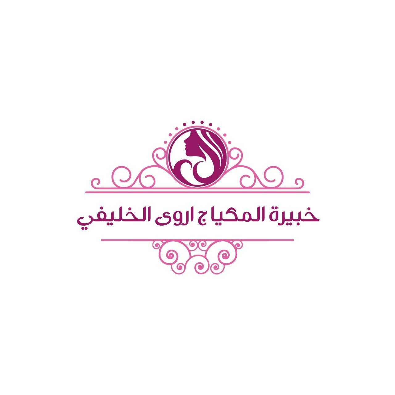 خبيرة المكياج اروى الخليفي