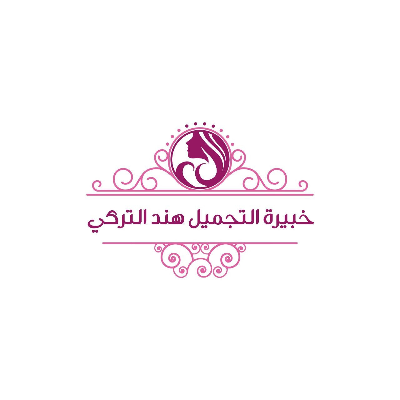خبيرة التجميل هند التركي