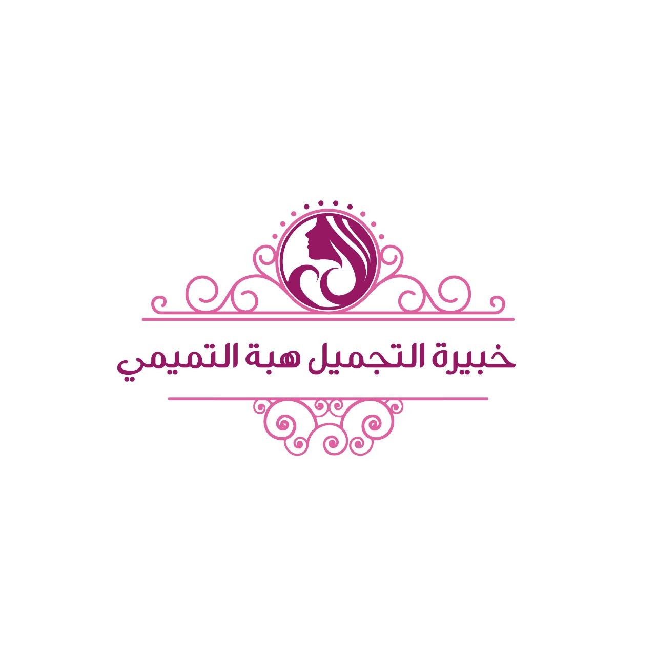 خبيرة التجميل هبة التميمي
