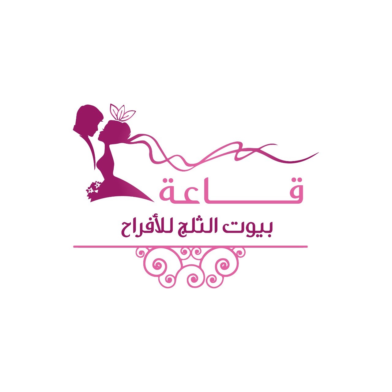 قاعة بيوت الثلج للأفراح