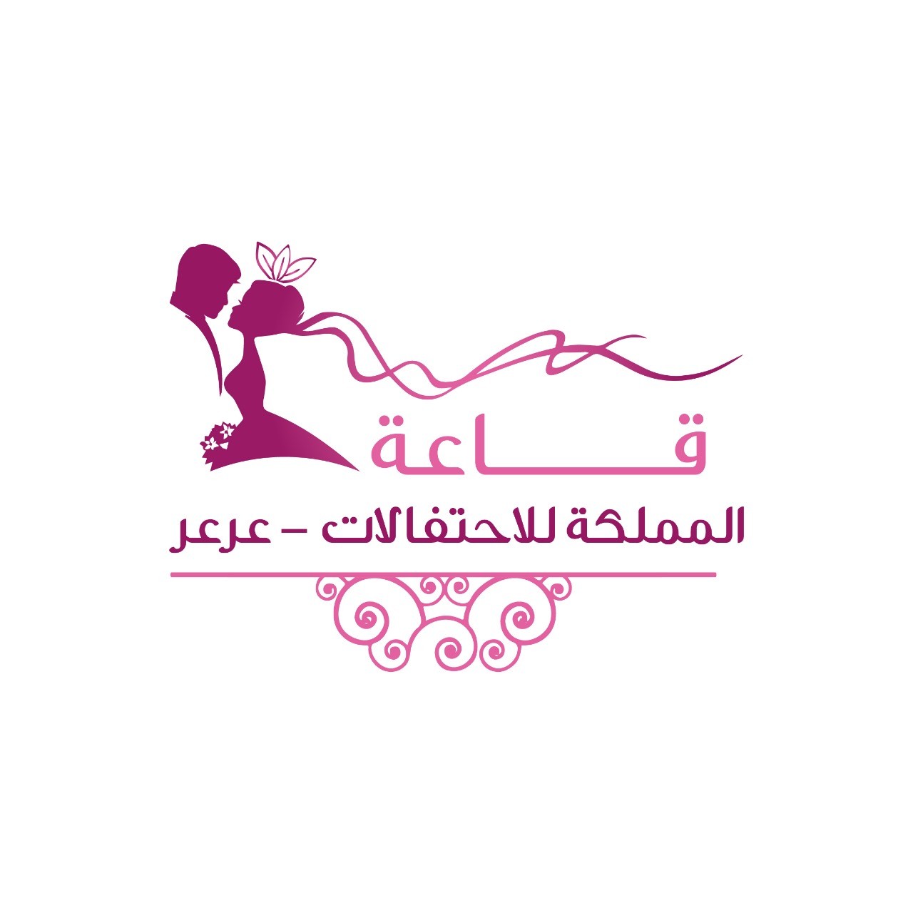 قاعة المملكة للاحتفالات - عرعر