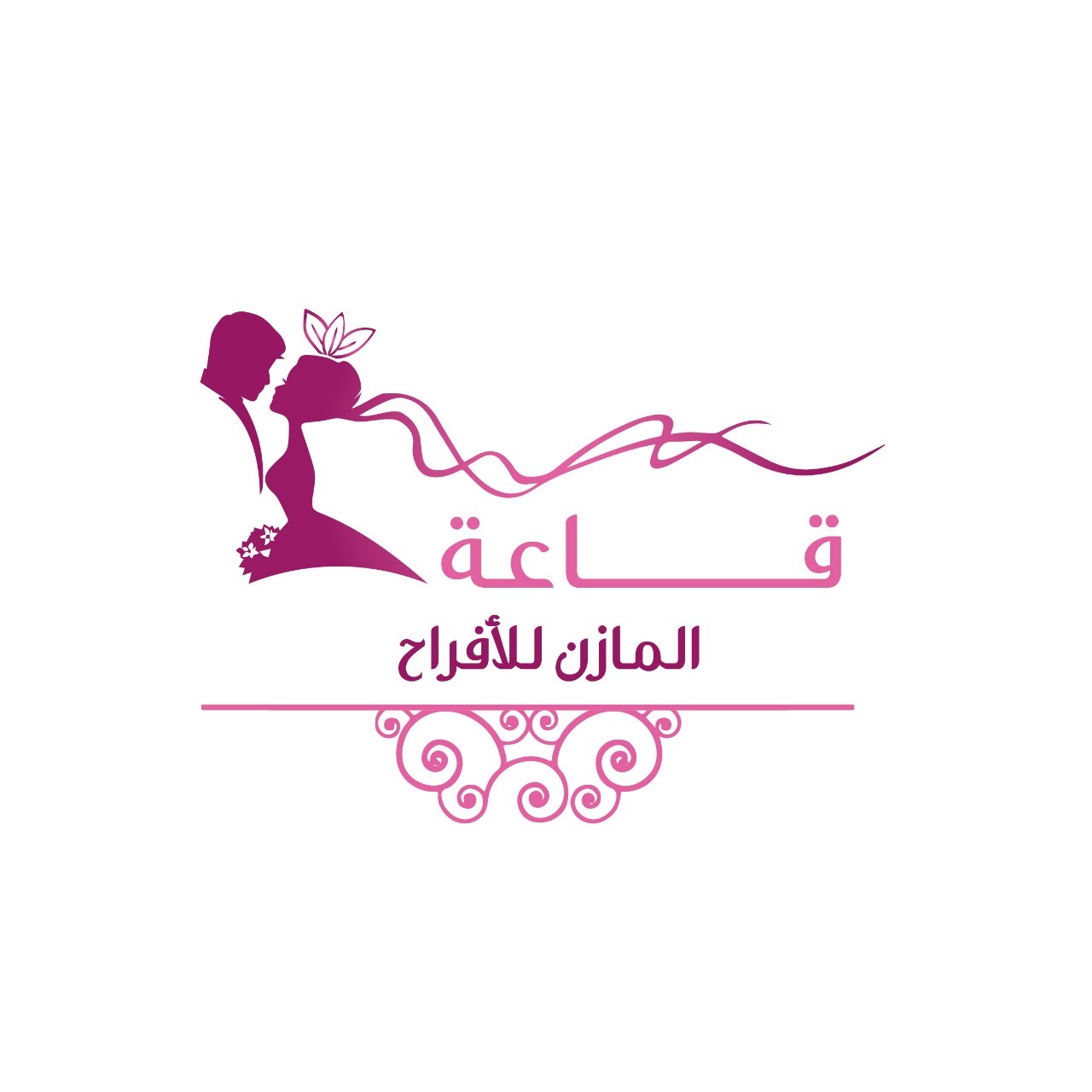 قاعة المازن للأفراح