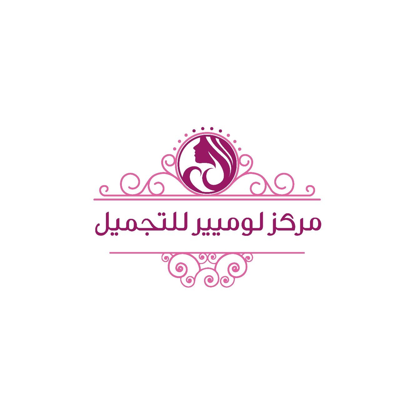 مركز لوميير للتجميل