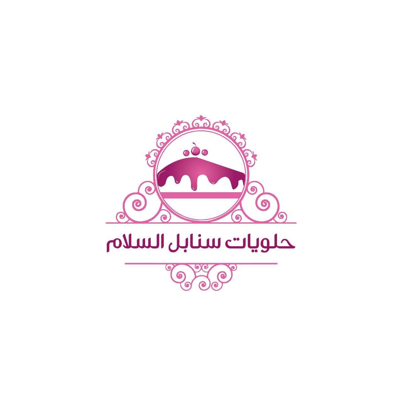 حلويات سنابل السلام