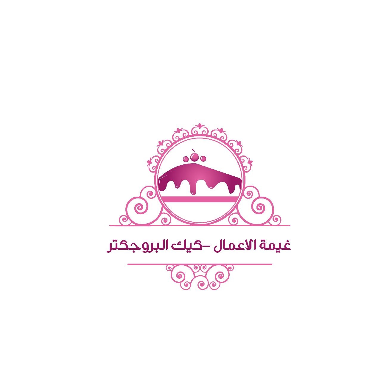 غيمة الاعمال -كيك البروجكتر