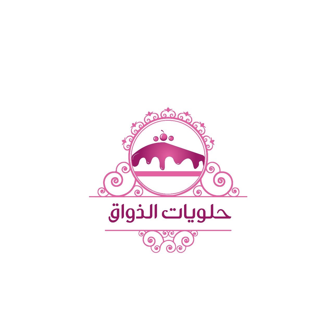 حلويات الذواق
