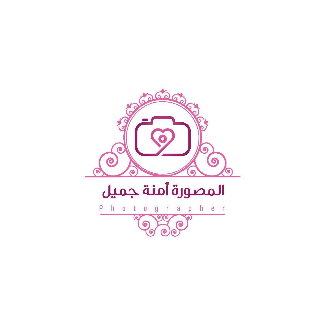 المصورة أمنة جميل