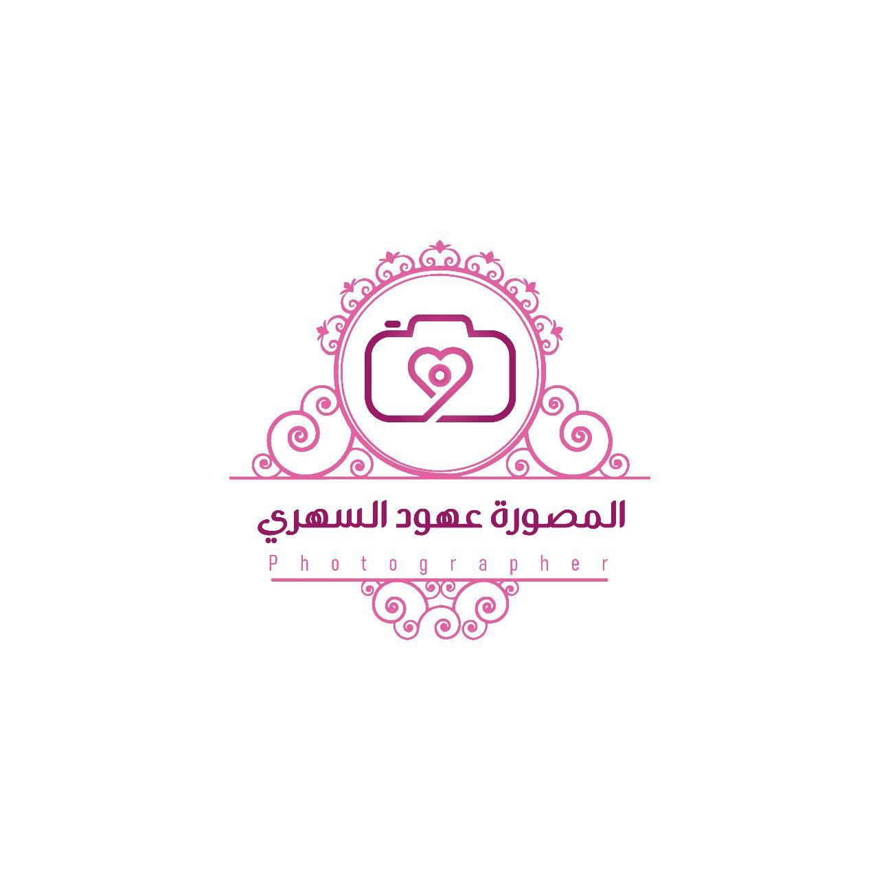 المصورة عهود السهري
