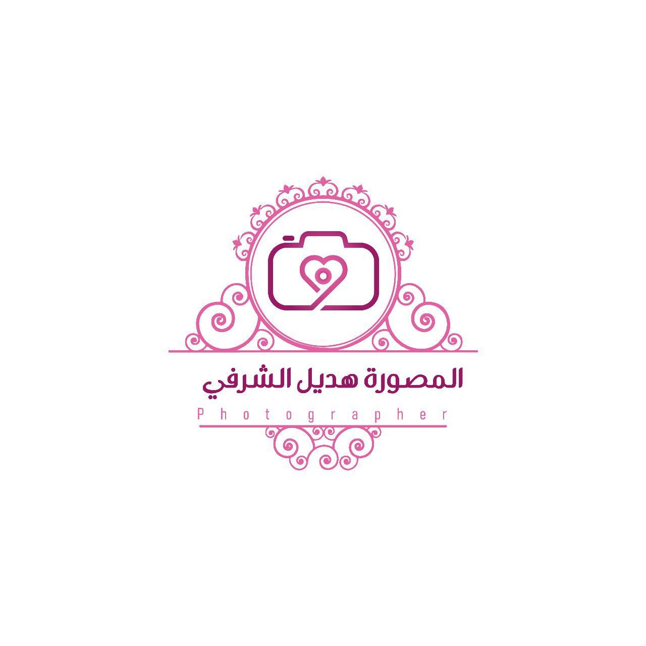 المصورة هديل الشرفي