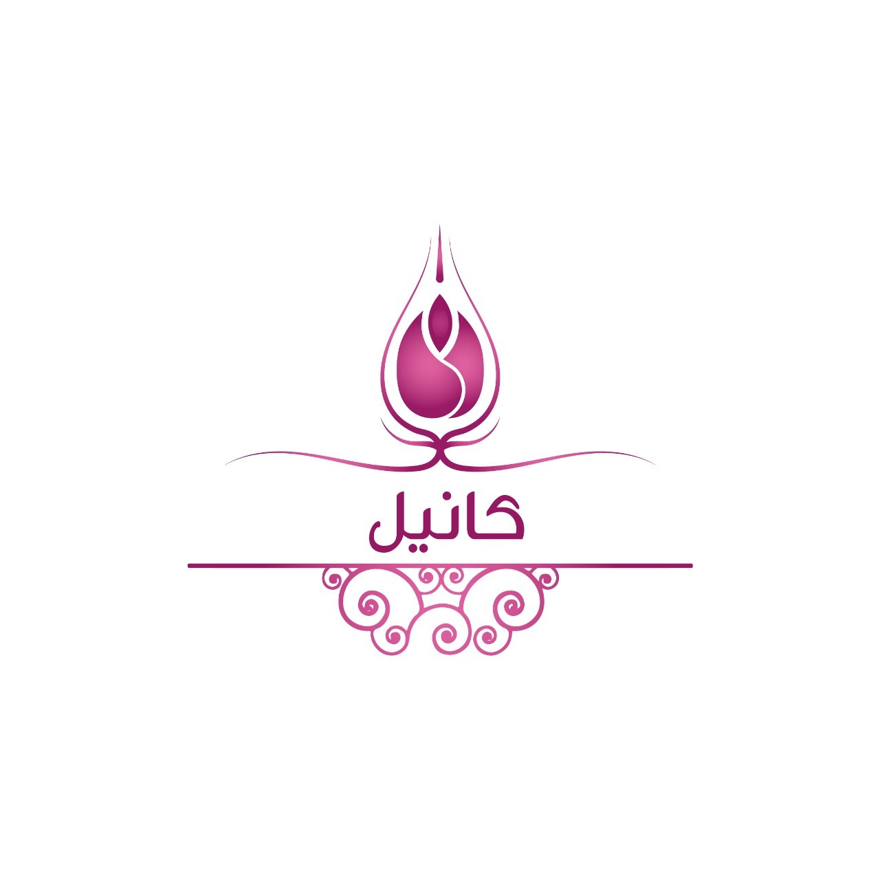 كانيل
